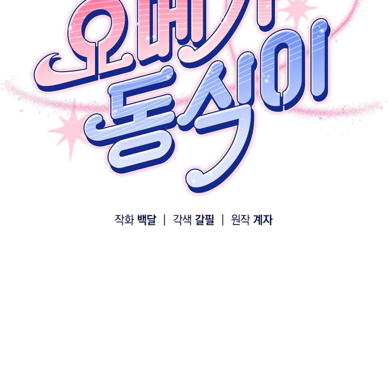 Omega Dong-sik Chapter 6 page 23 - 