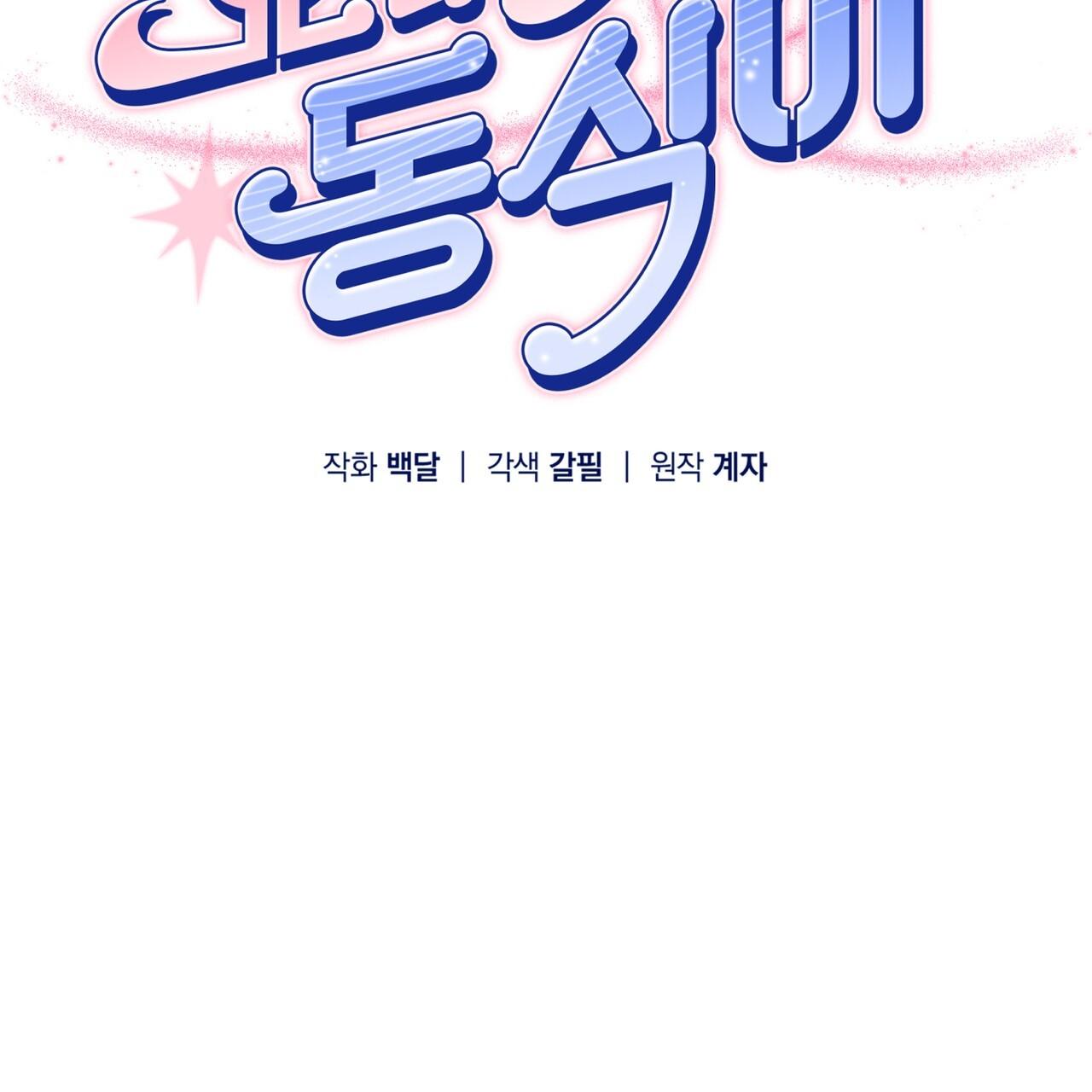 Omega Dong-sik Chapter 8 page 54 - 