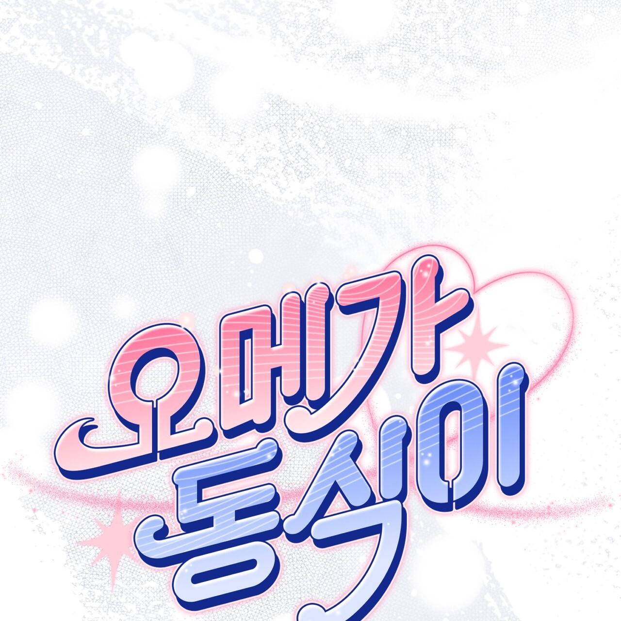 Omega Dong-sik Chapter 9 page 34 - 