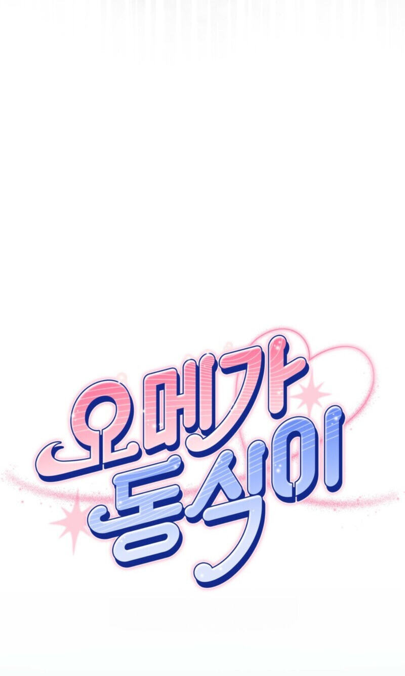 Omega Dongsik Chapter 12 page 11 - 