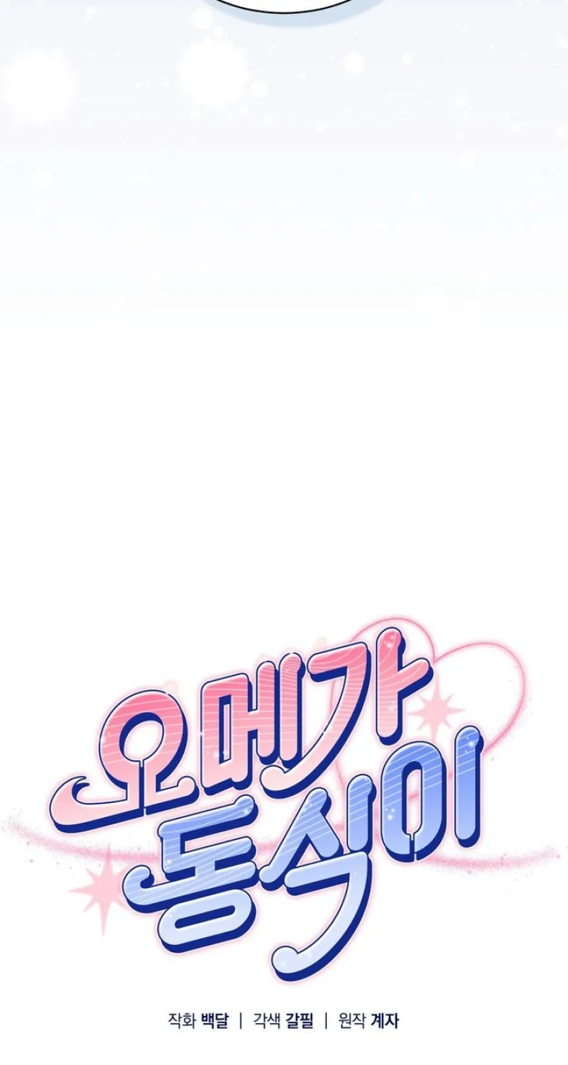 Omega Dongsik Chapter 2 page 33 - 