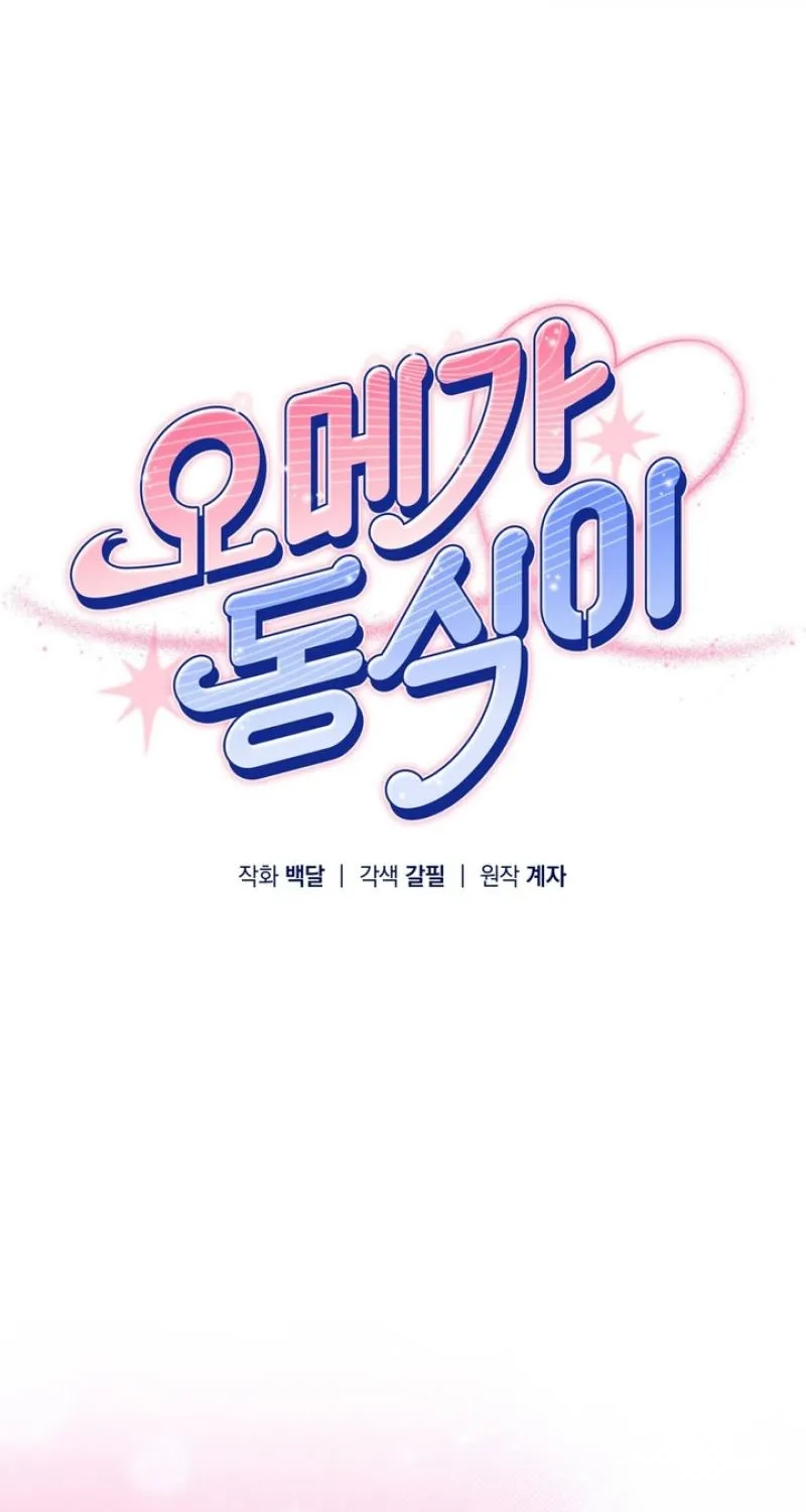 Omega Dongsik Chapter 4 page 33 - 