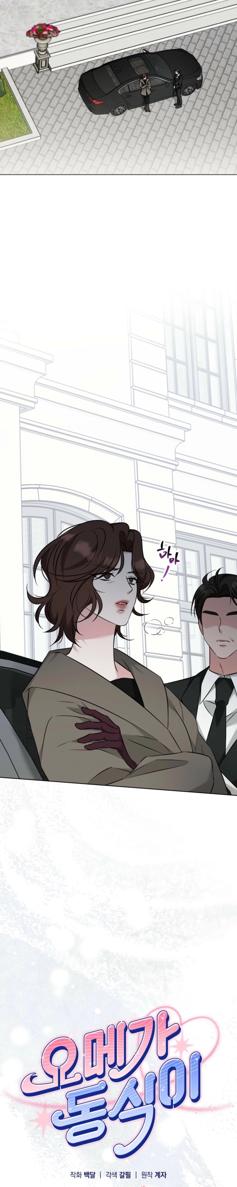 Omega Dongsik Chapter 9 page 7 - 