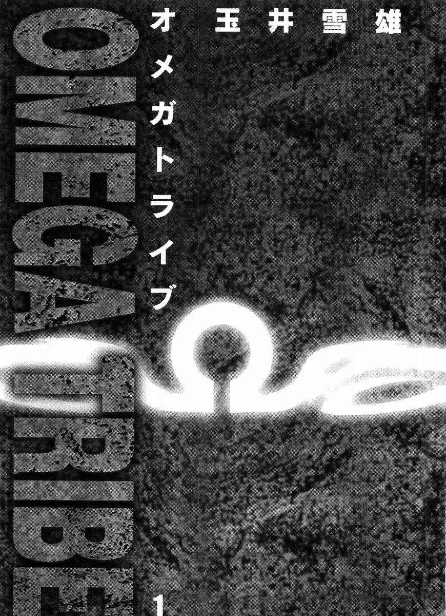 Omega Tribe Chapter 1 page 4 - 
