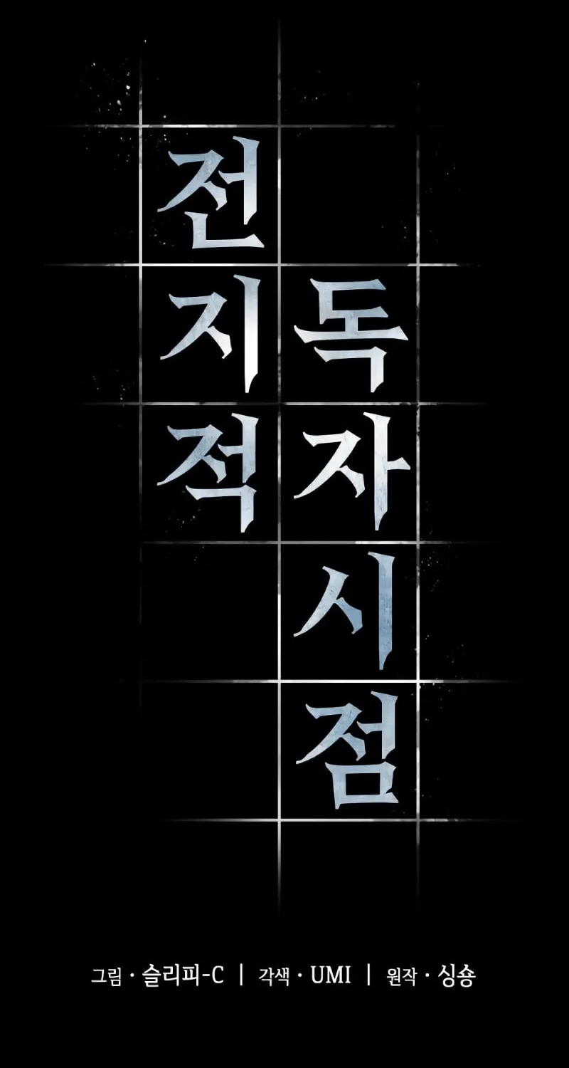 Omniscient Reader Chapter 14 page 4 - 