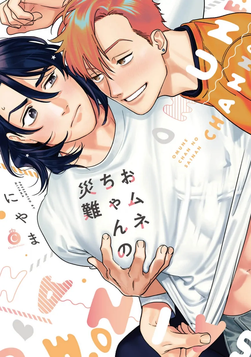 Omune-chan no Sainan Chapter 1 page 2 - 