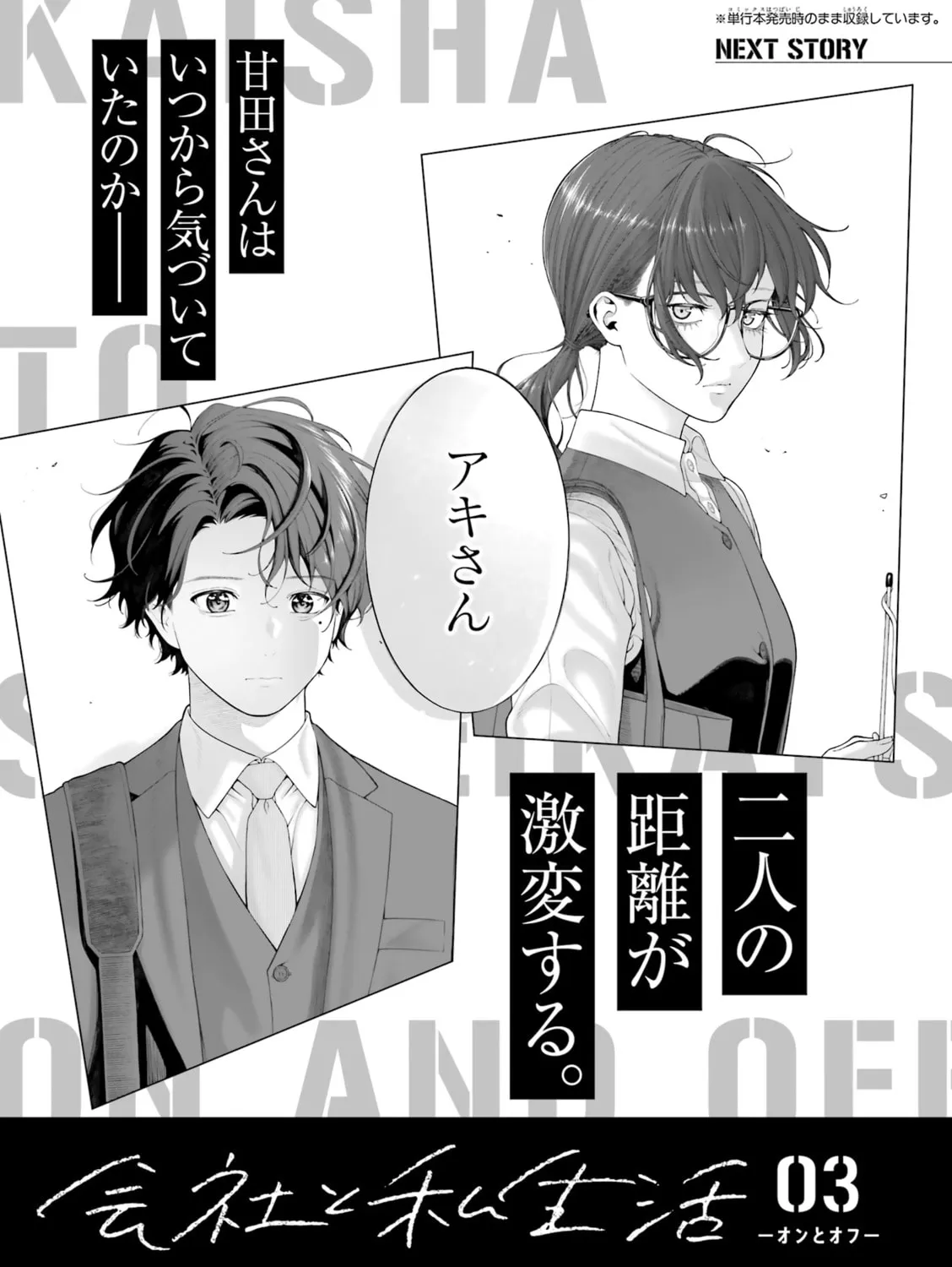 On and Off: Work-Life Imbalance Chapter 12 page 33 - 