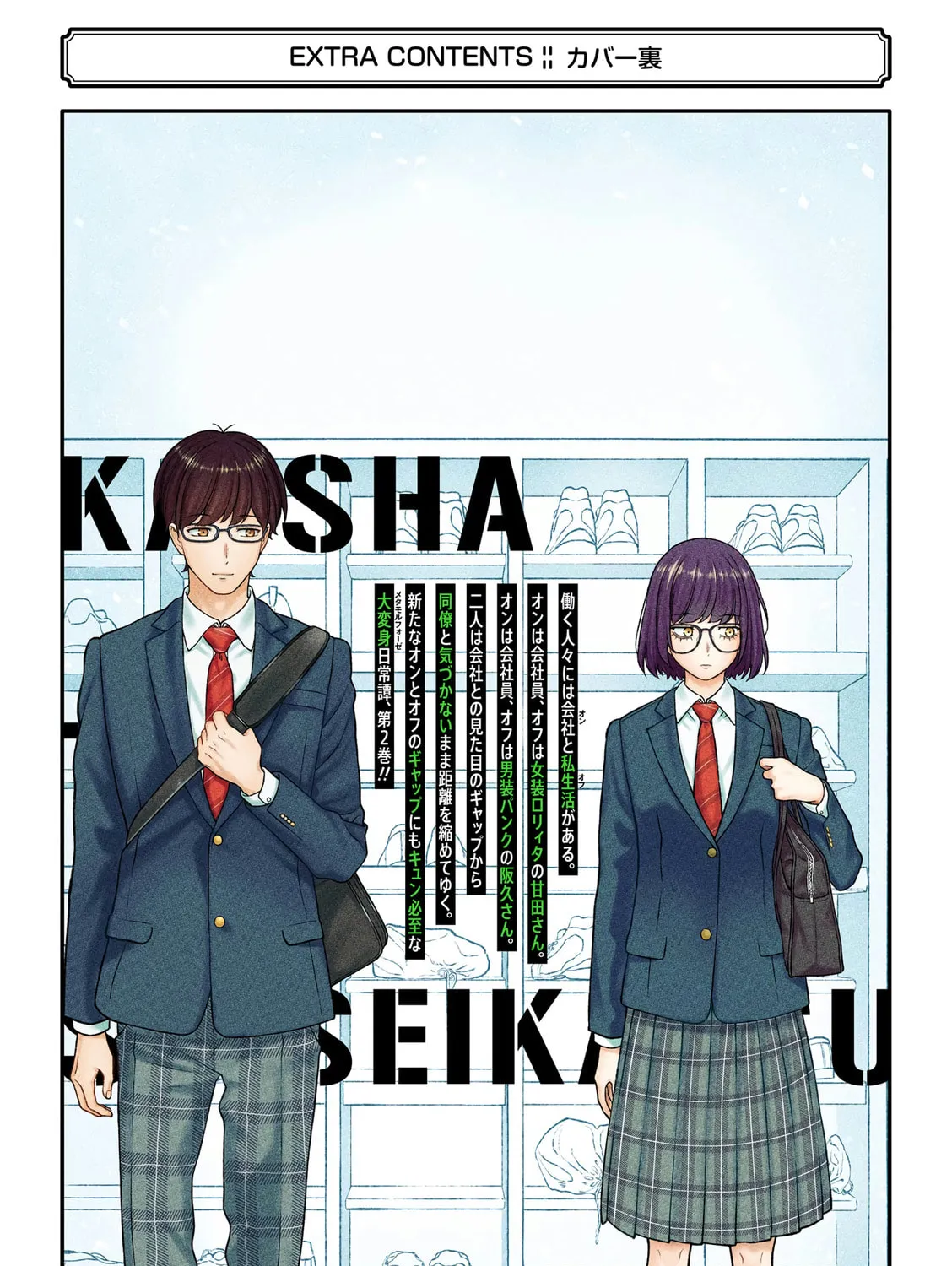 On and Off: Work-Life Imbalance Chapter 12 page 43 - 