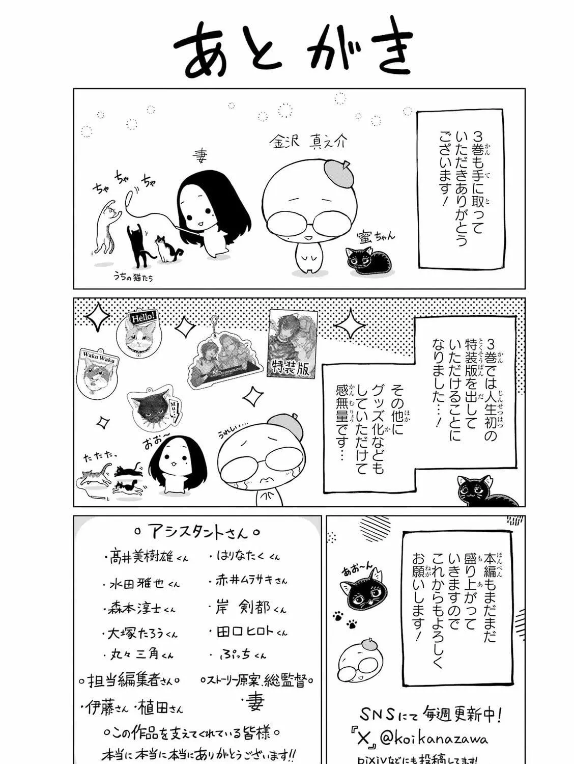 On and Off: Work-Life Imbalance Chapter 18.5 page 29 - 