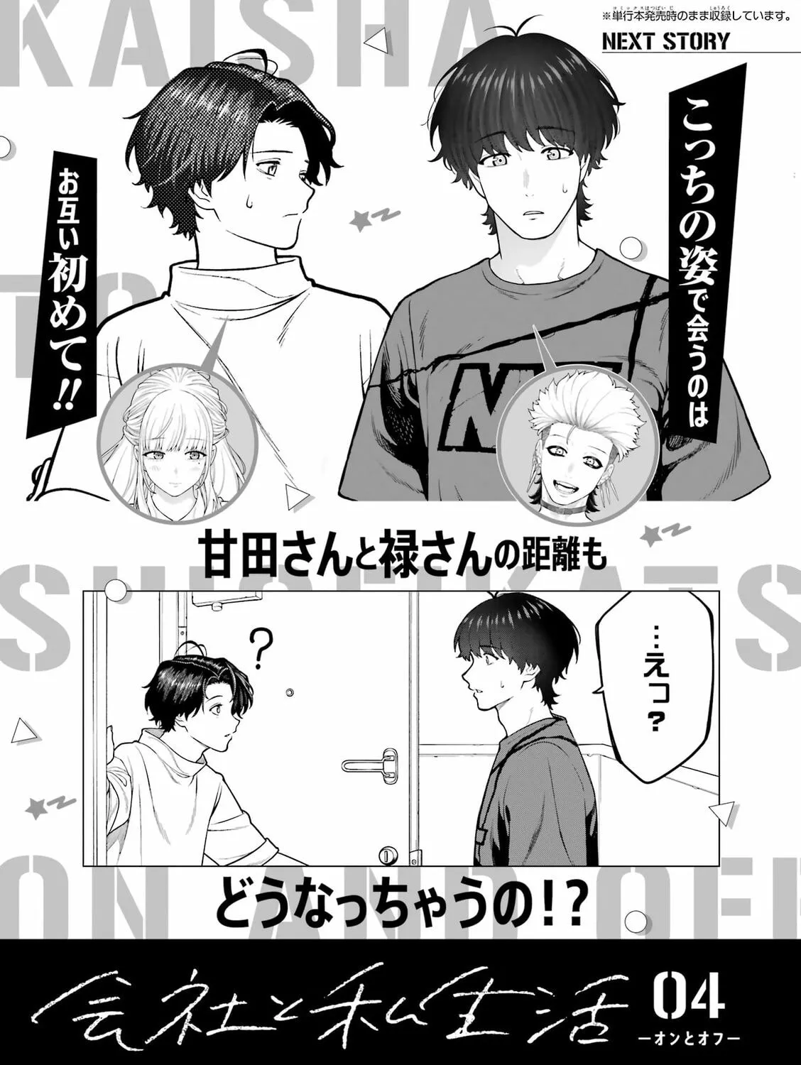 On and Off: Work-Life Imbalance Chapter 18.5 page 31 - 