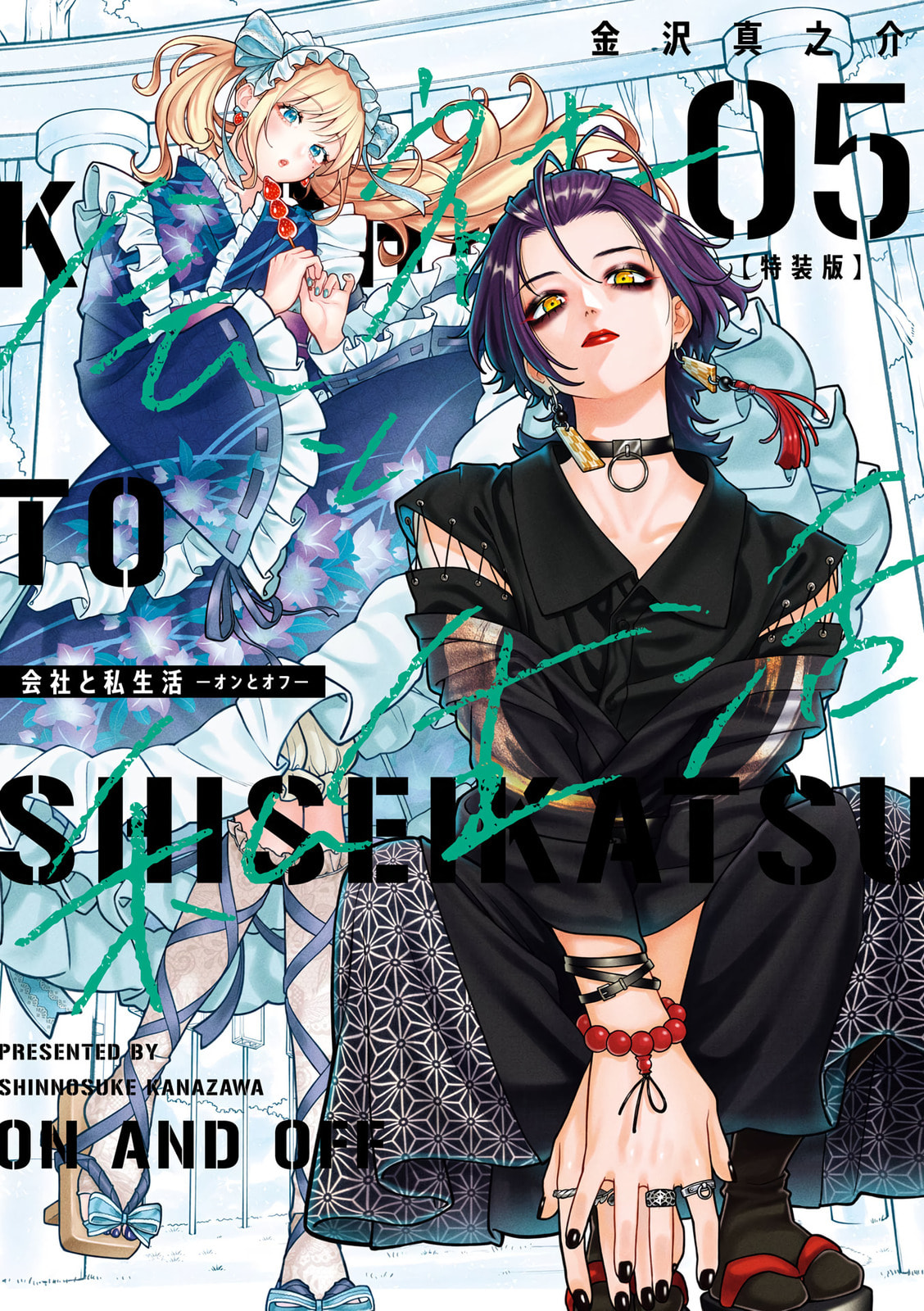 On and Off: Work-Life Imbalance Chapter 26.5 page 1 - 