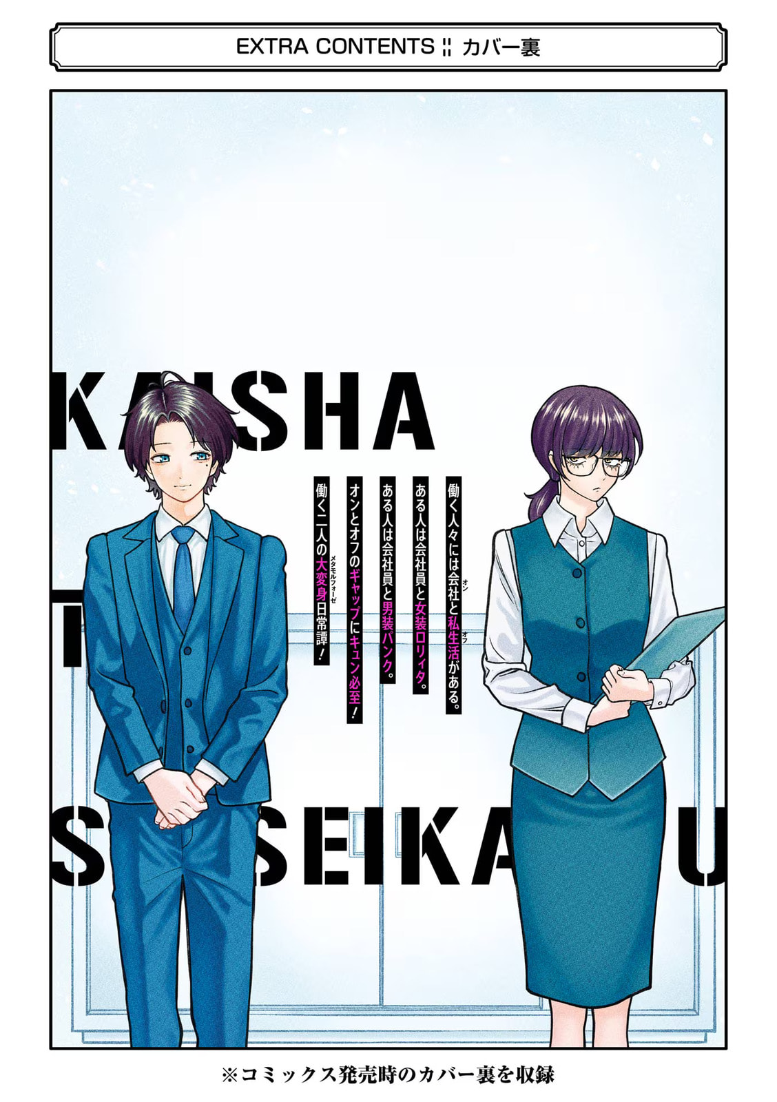 On and Off: Work-Life Imbalance Chapter 6.5 page 7 - 