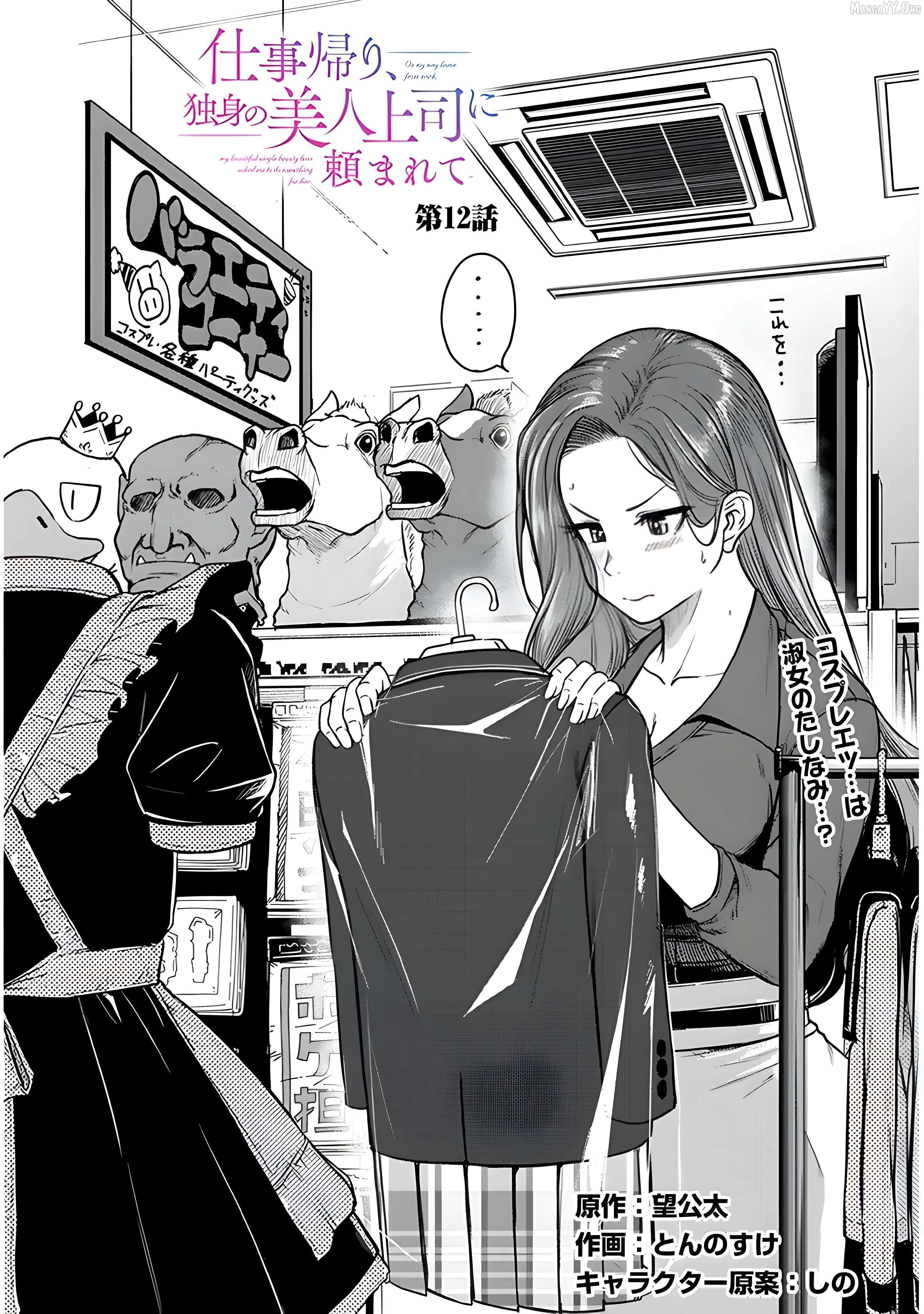 On My Way Home from Work, My Beautiful Single Boss Asked Me to Do Something for Her Chapter 12 page 1 - 