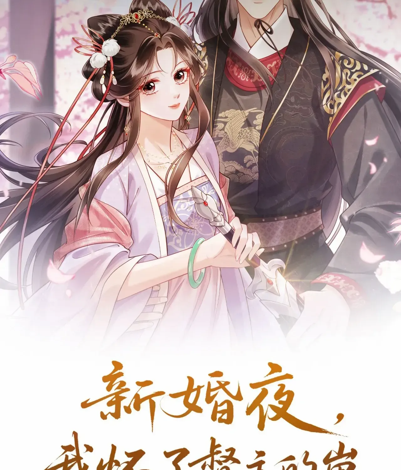 On Our Wedding Night, I Got Pregnant with the Chief Warden’s Child Chapter 6 page 2 - 