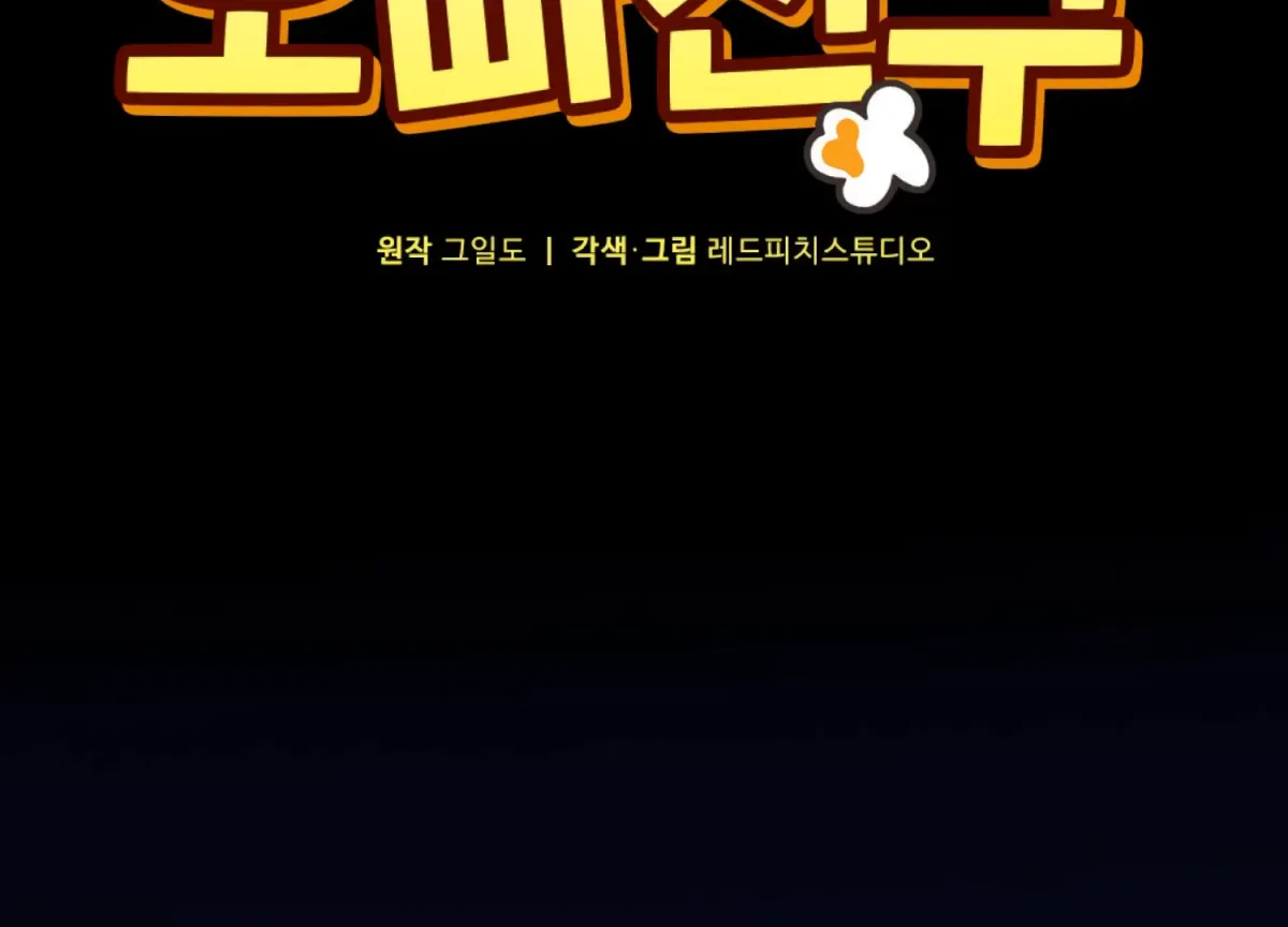 On the Chopping Block Chapter 18 page 3 - 