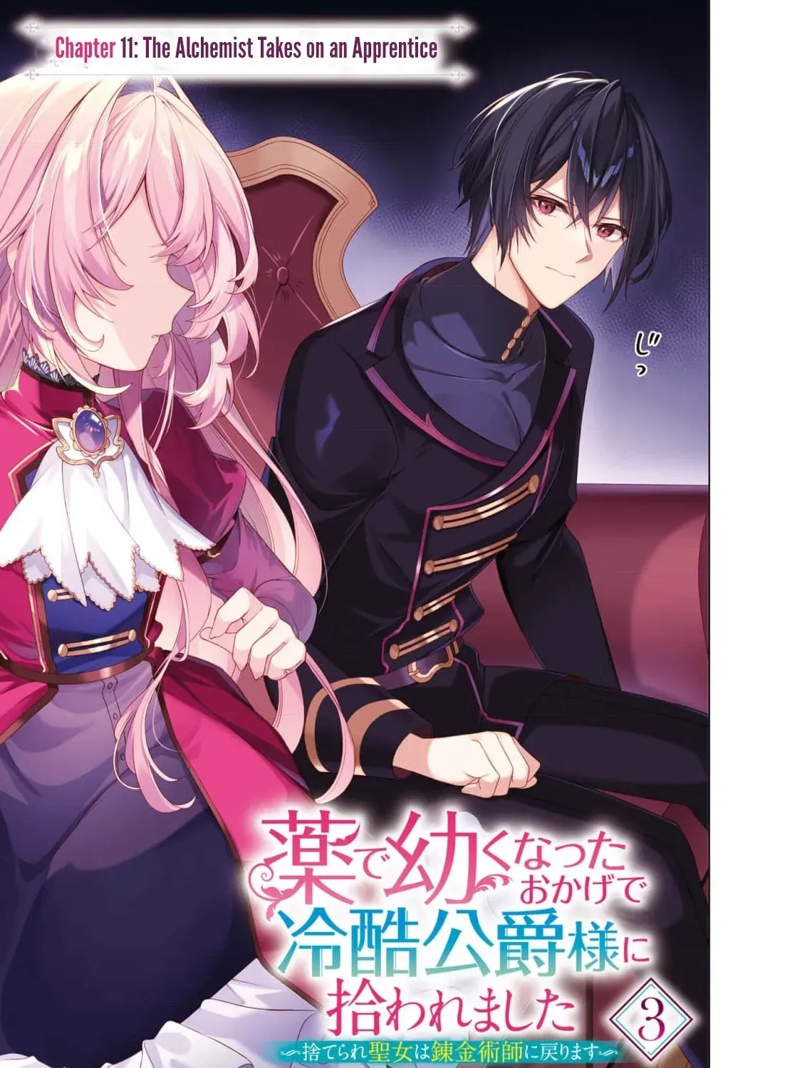Once a Saint, Now a Child — Rescued by a Duke, Reborn as an Alchemist Chapter 11 page 11 - 
