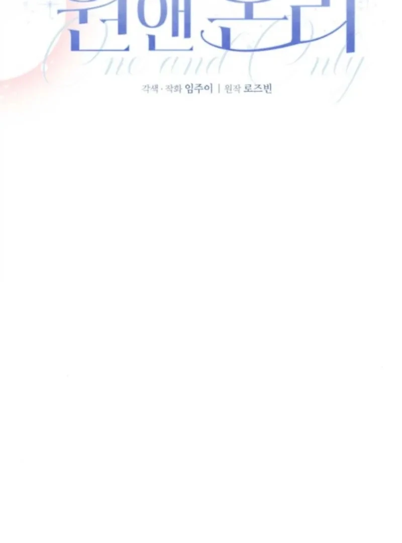 One and Only Chapter 33 page 17 - 
