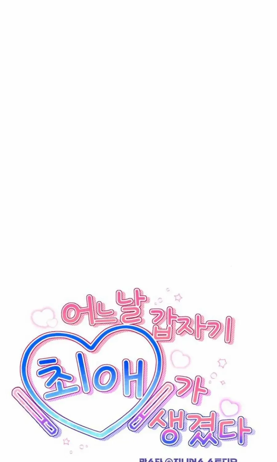 One Day, I Suddenly Got a Crush Chapter 13 page 12 - 