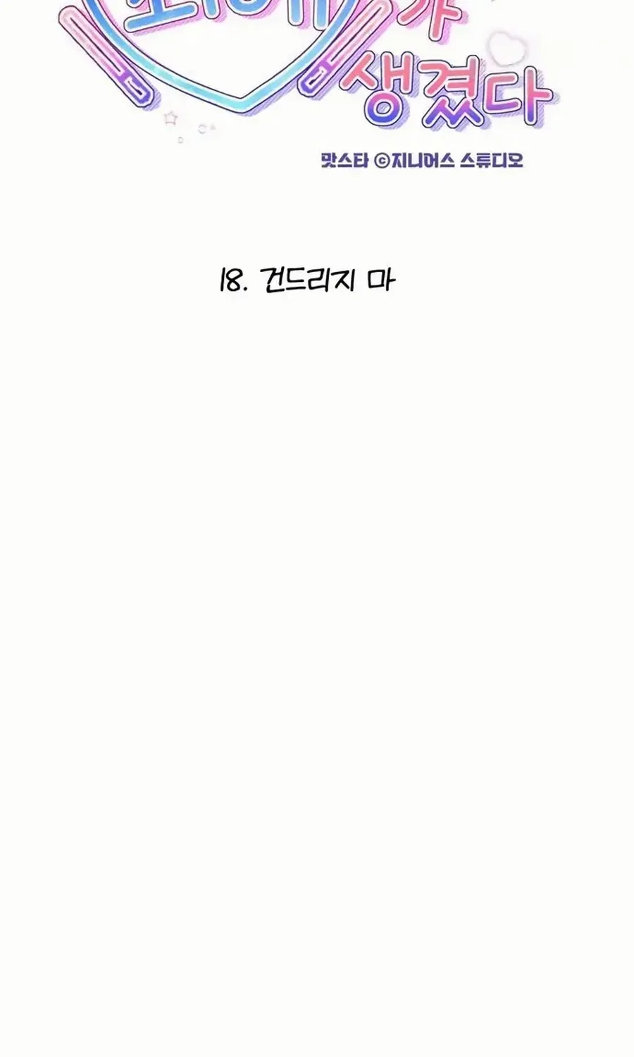 One Day, I Suddenly Got a Crush Chapter 18 page 10 - 