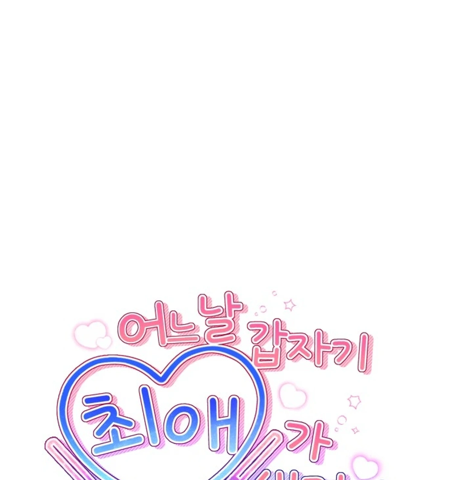 One Day, I Suddenly Got a Crush Chapter 46 page 15 - 