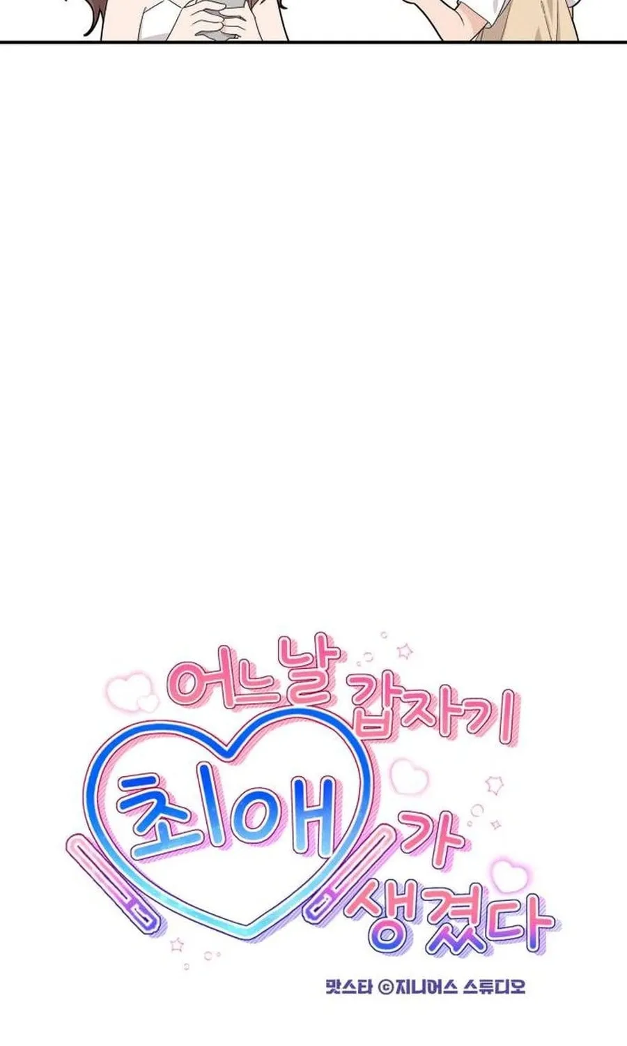 One Day, I Suddenly Got a Crush Chapter 8 page 17 - 