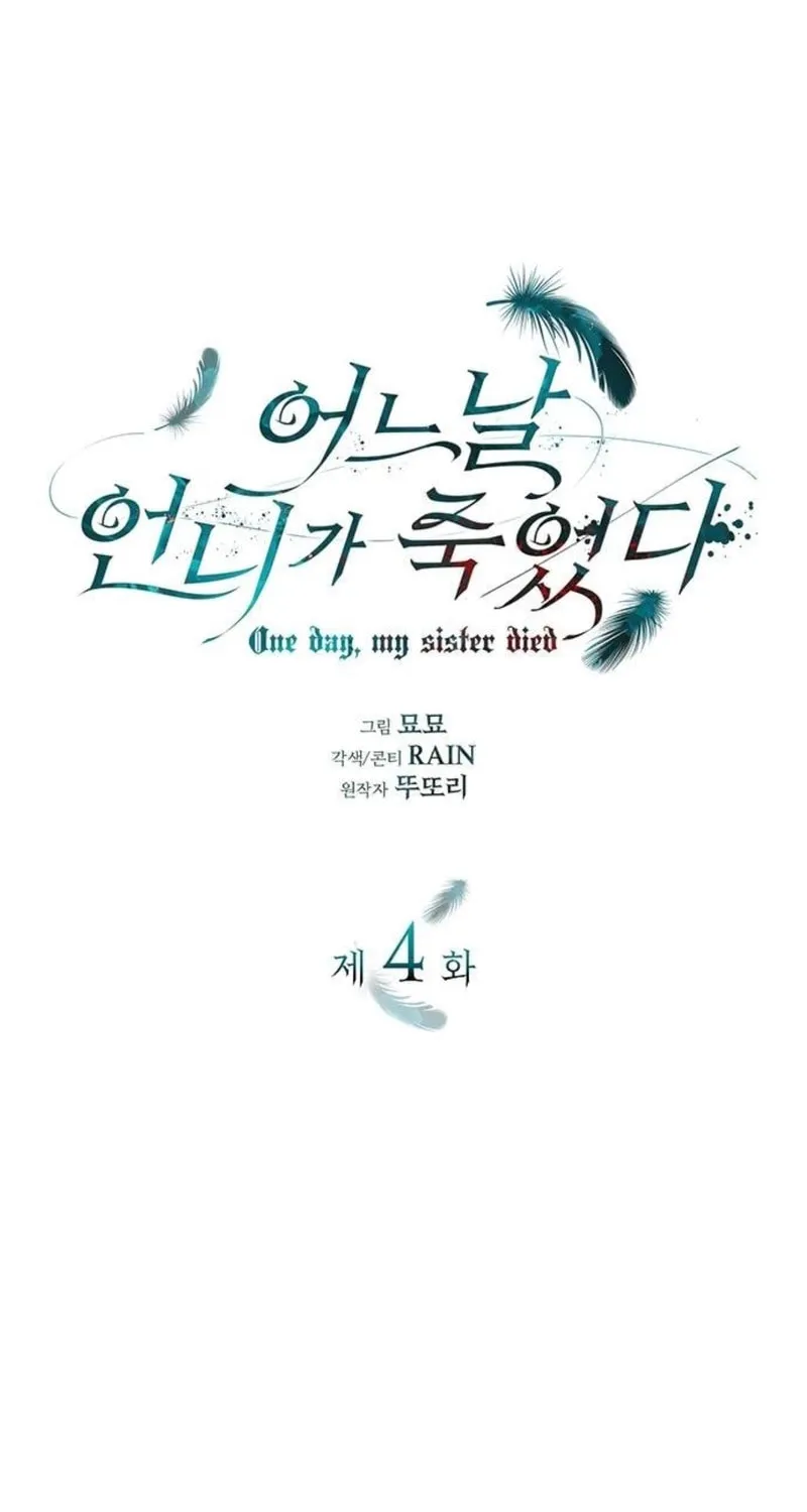 One Day My Sister Died Chapter 4 page 2 - 