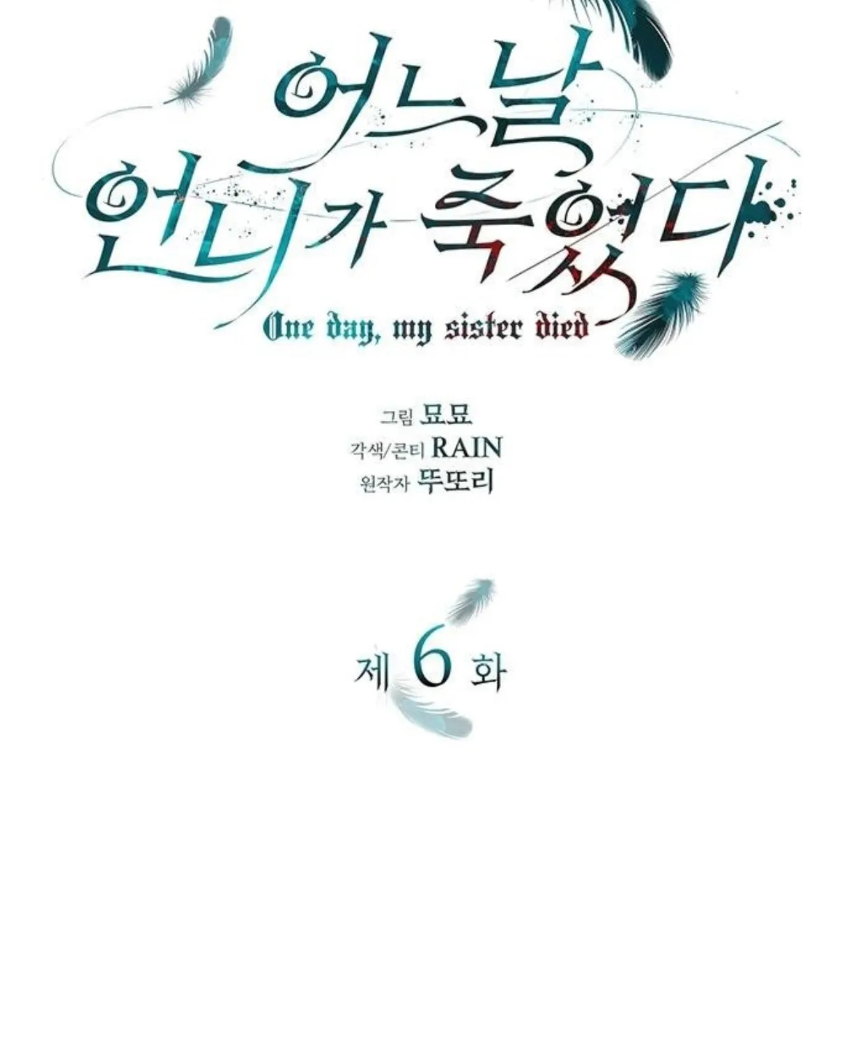 One Day My Sister Died Chapter 6 page 2 - 