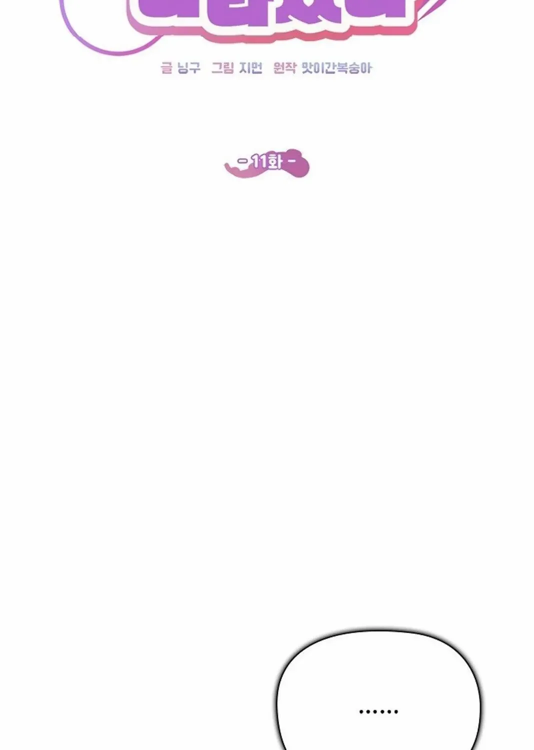 One Day, Tentacles Appeared Chapter 11 page 7 - 