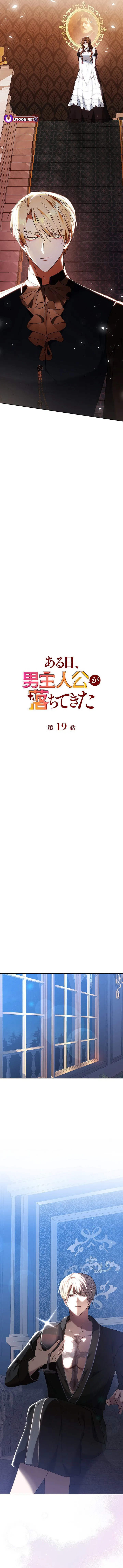 One Day, the Male Lead Fell Into My Life Chapter 19 page 3 - 