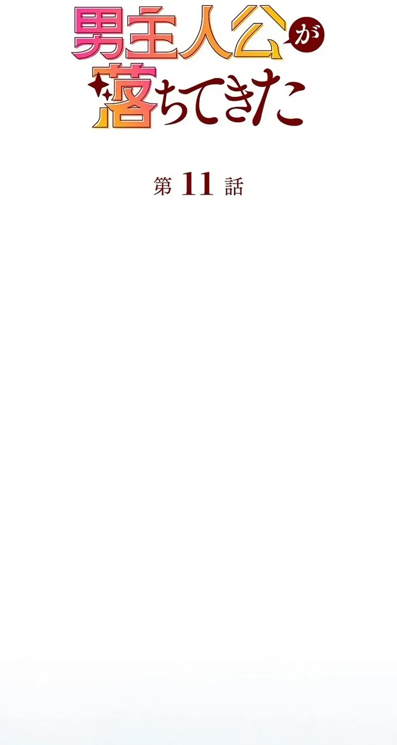 One Day, the Male Lead Fell Into Our House Chapter 11 page 100 - 