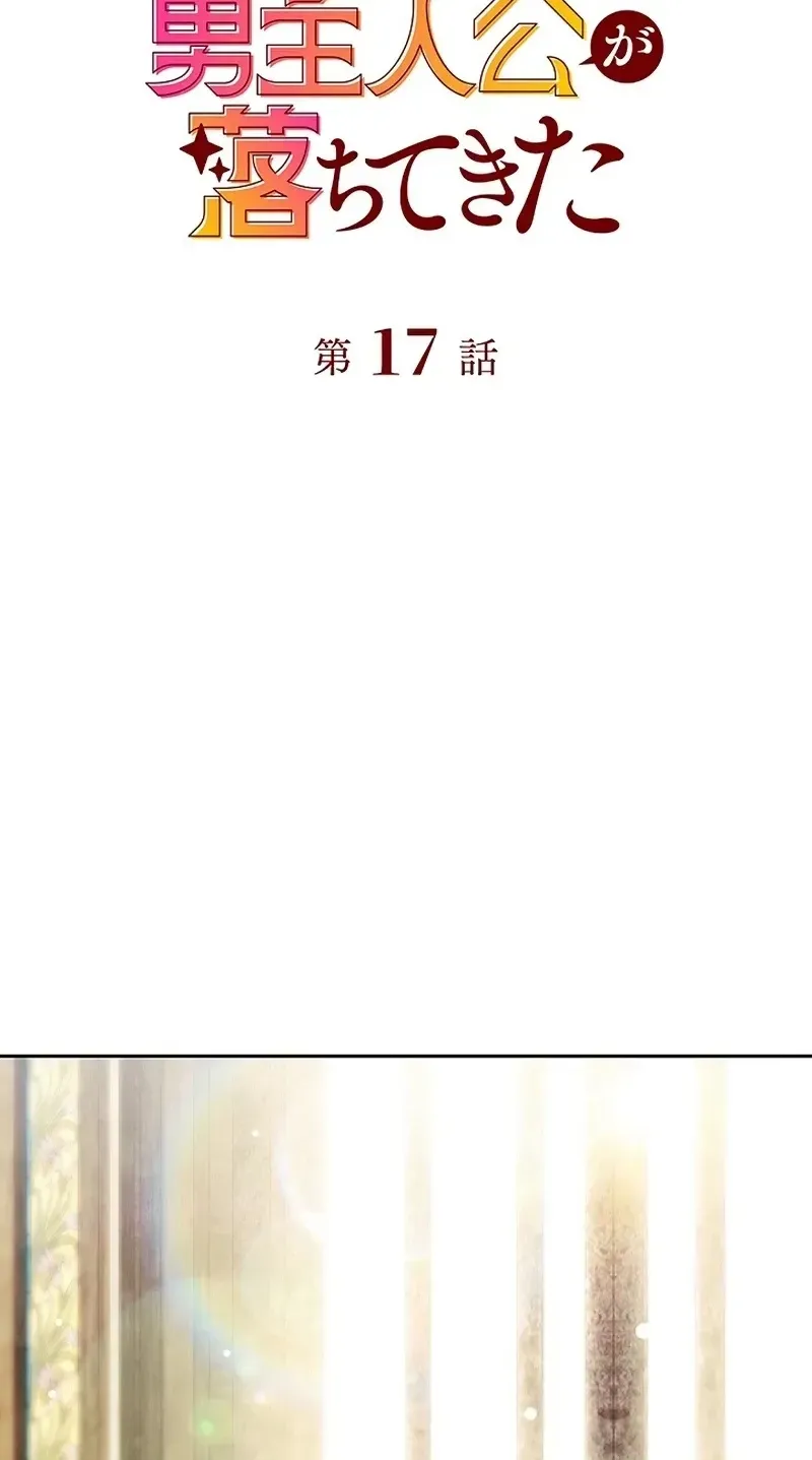 One Day, the Male Lead Fell Into Our House Chapter 17 page 41 - 
