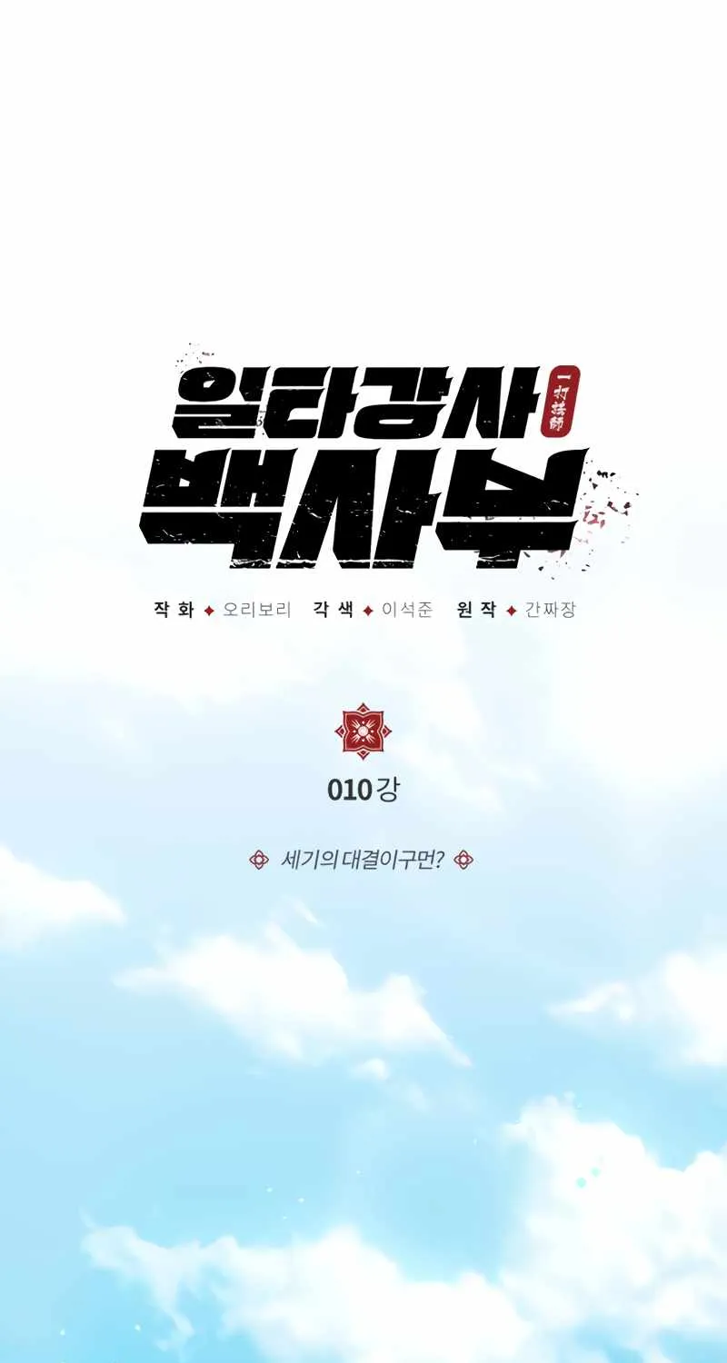 One hit teacher master baek Chapter 10 page 2 - 