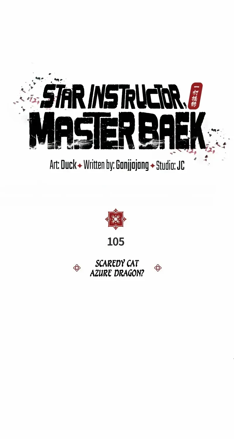 One hit teacher master baek Chapter 105 page 2 - 