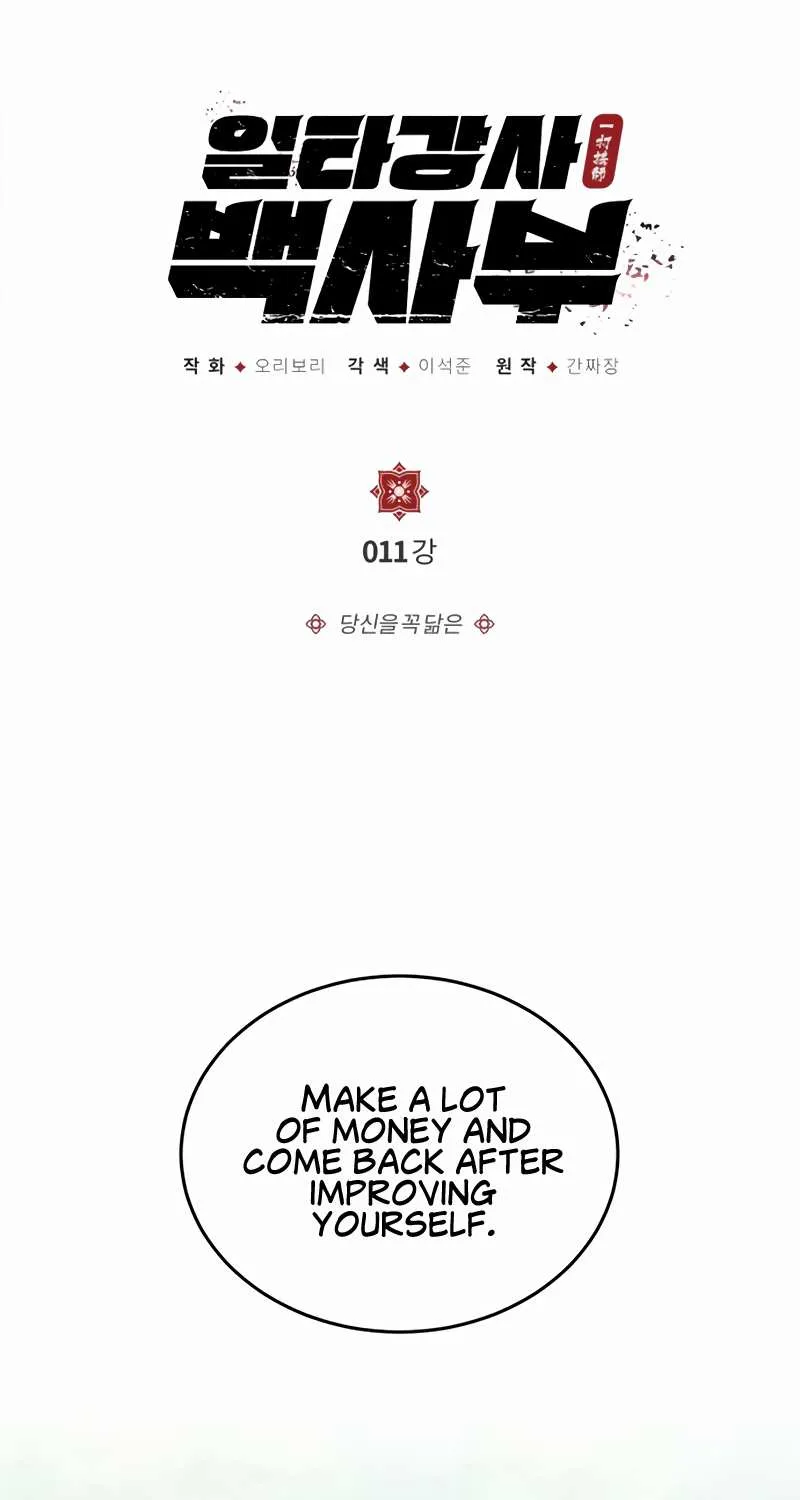 One hit teacher master baek Chapter 11 page 2 - 