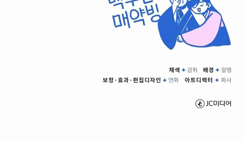 One hit teacher master baek Chapter 11 page 130 - 