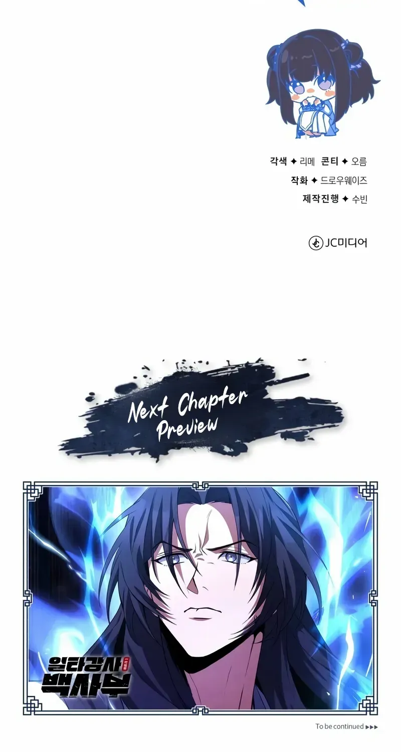 One hit teacher master baek Chapter 111 page 108 - 