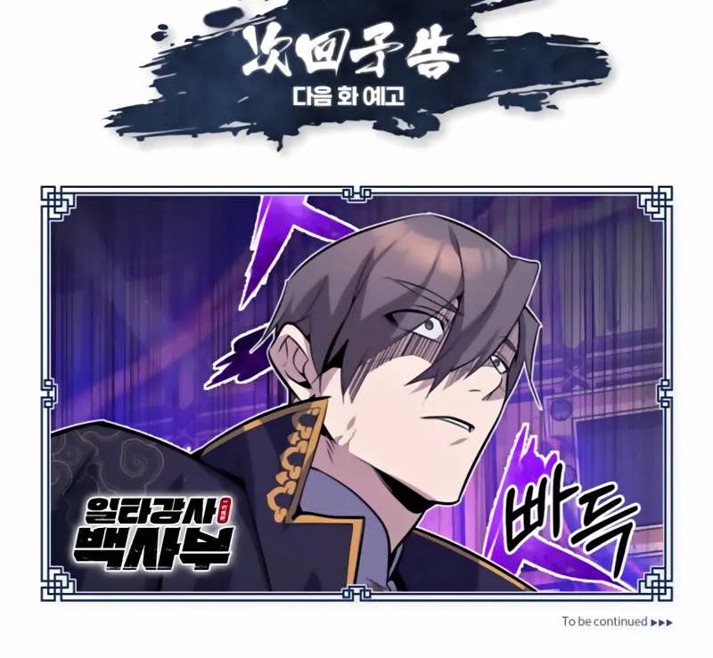 One hit teacher master baek Chapter 12 page 126 - 