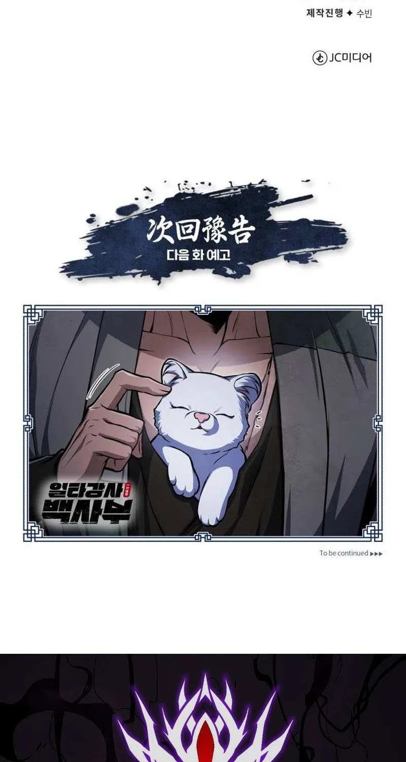 One hit teacher master baek Chapter 125 page 125 - 