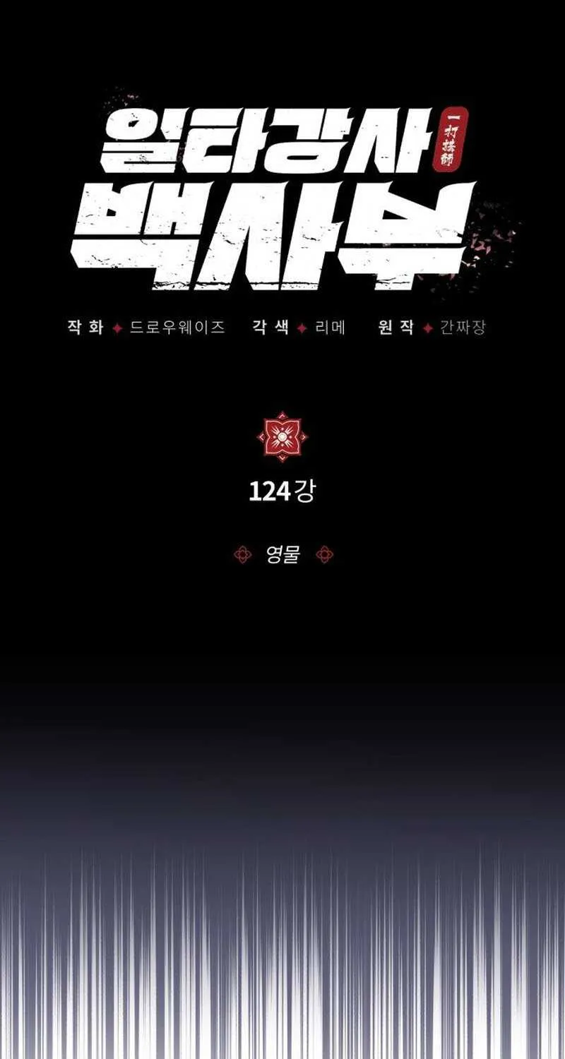 One hit teacher master baek Chapter 125 page 44 - 
