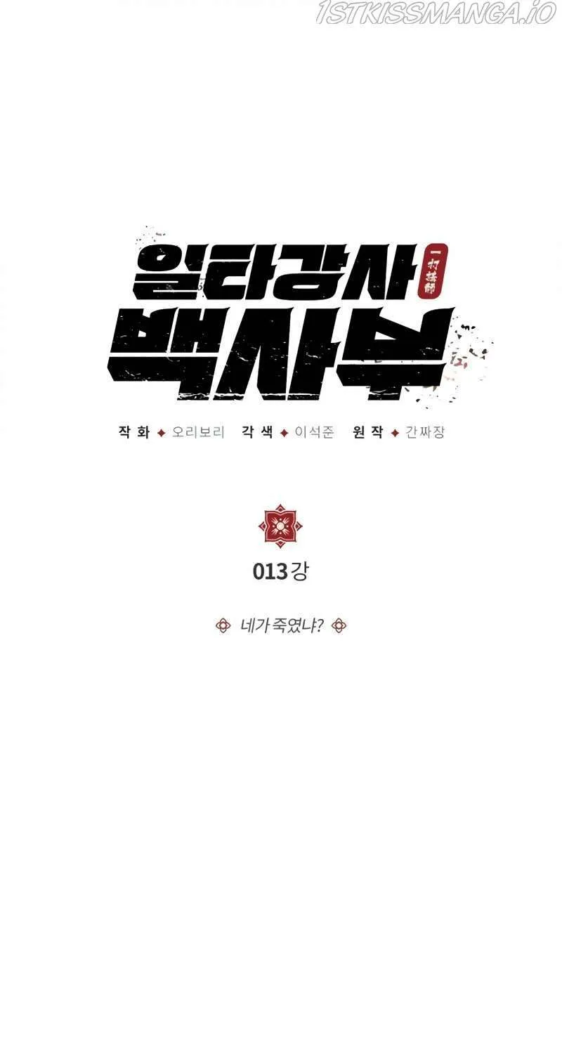 One hit teacher master baek Chapter 13 page 2 - 
