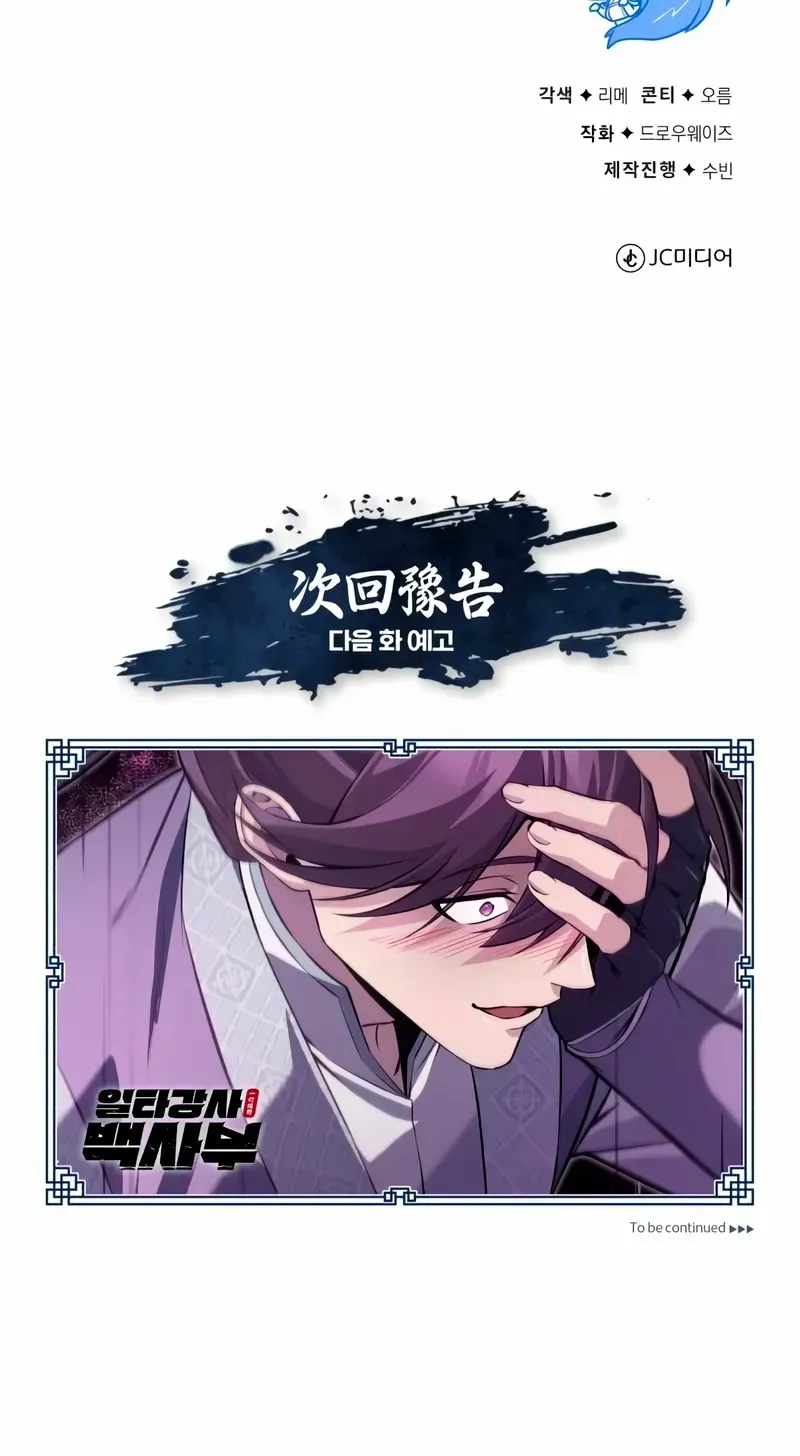 One hit teacher master baek Chapter 136 page 122 - 