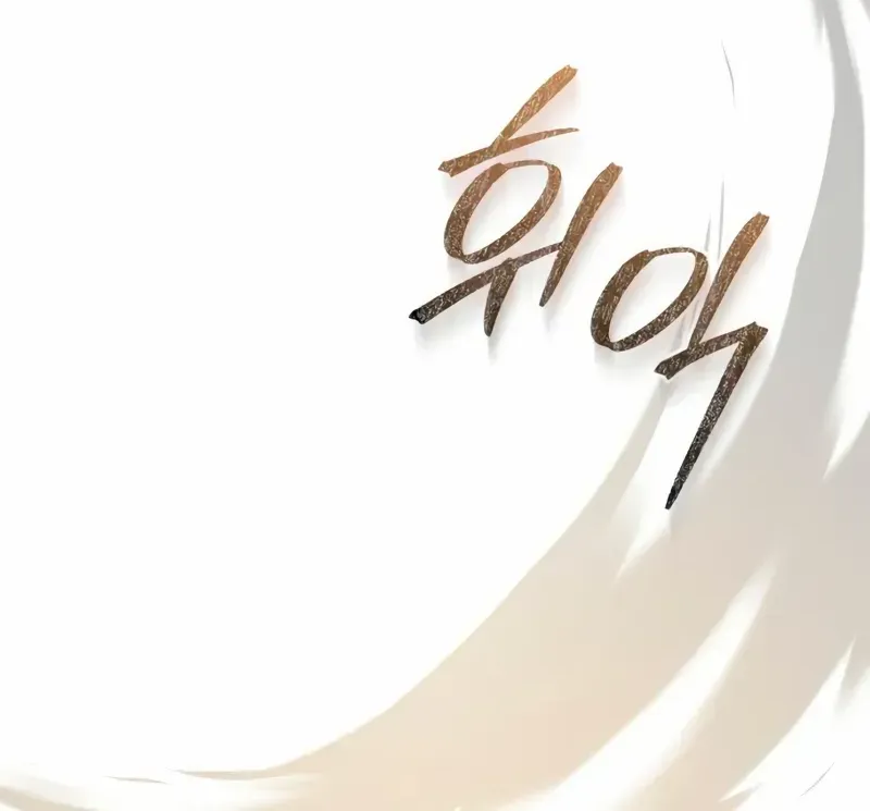 One hit teacher master baek Chapter 138 page 30 - 