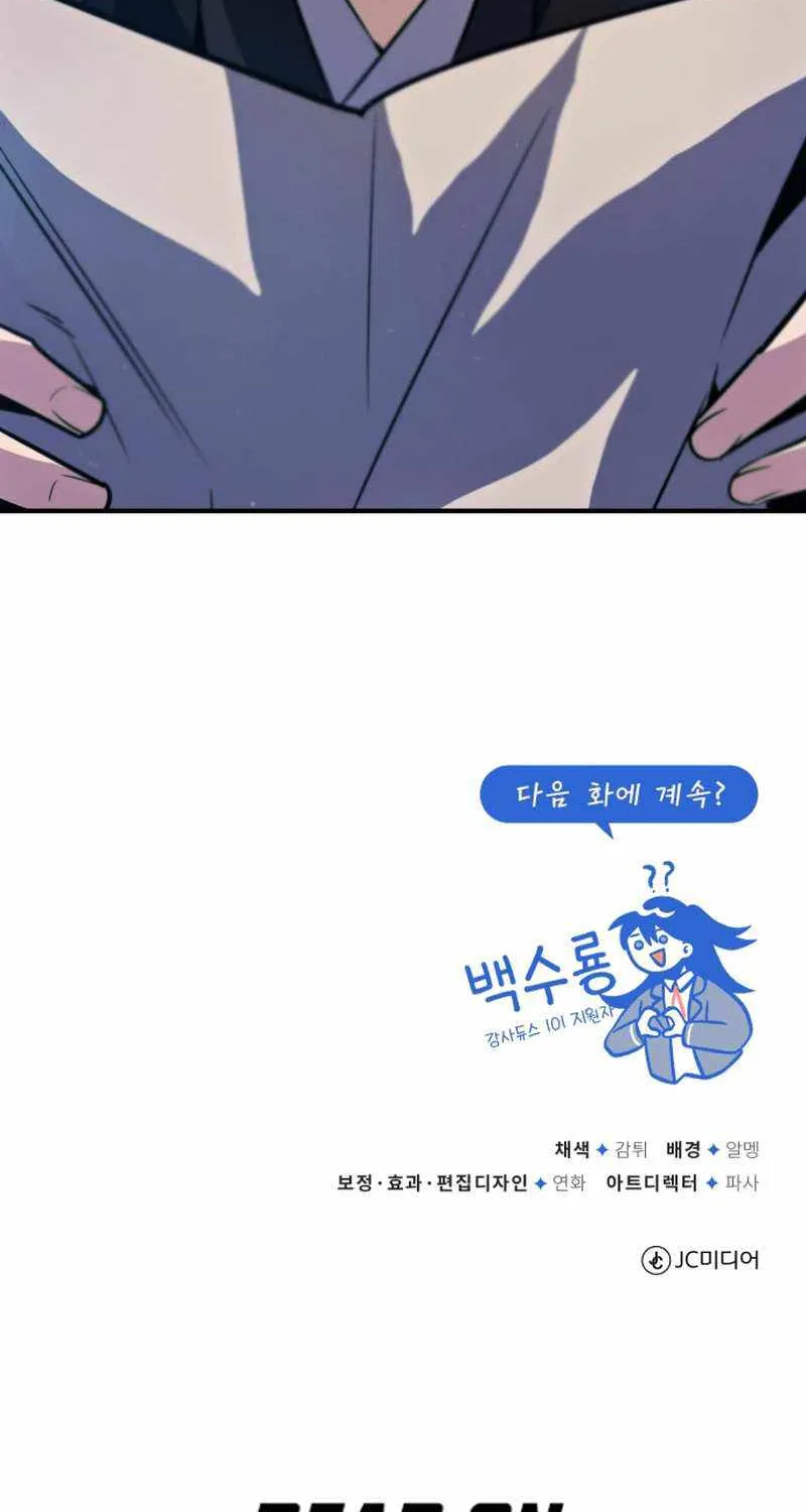 One hit teacher master baek Chapter 15 page 115 - 