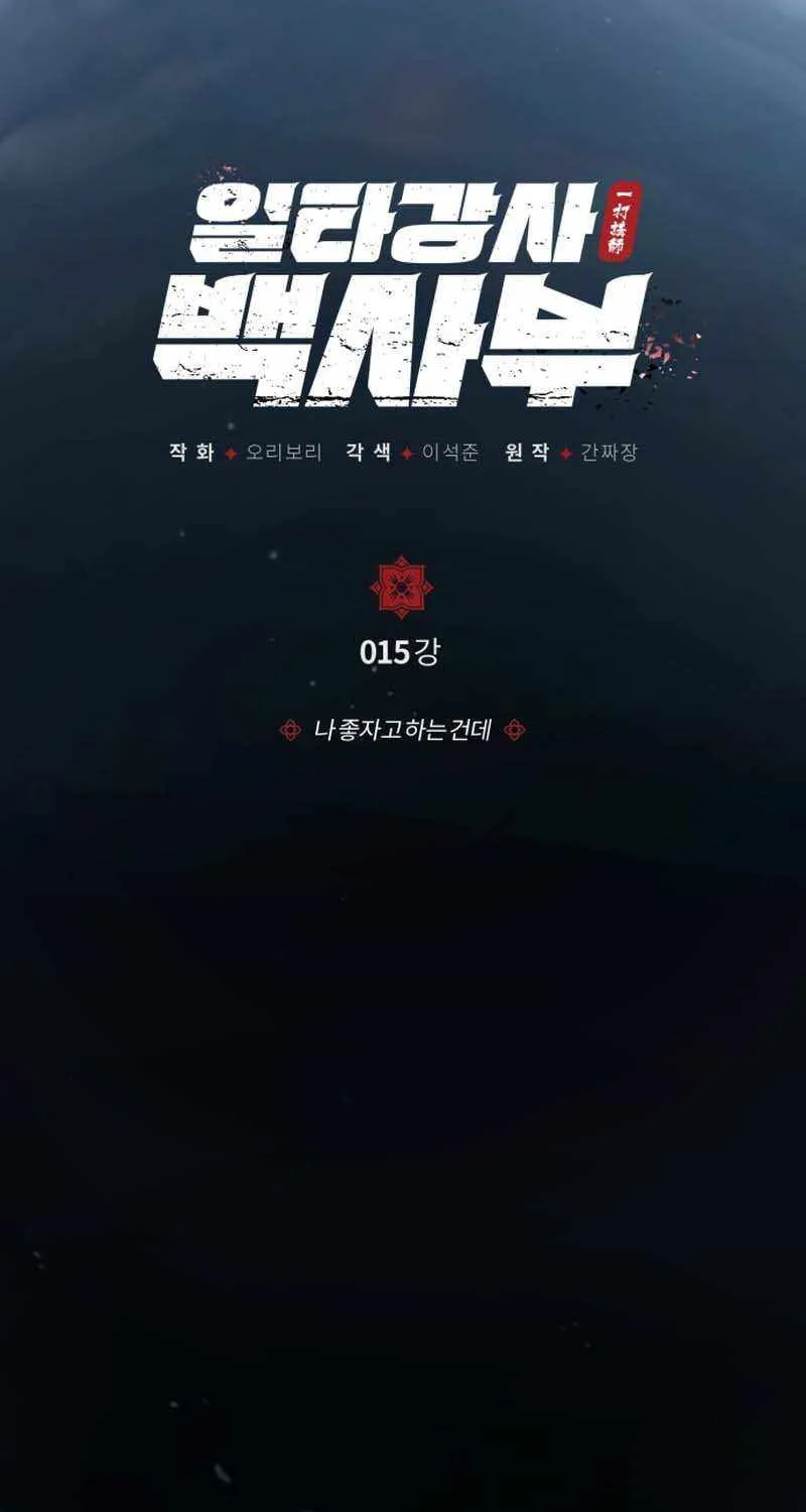 One hit teacher master baek Chapter 15 page 8 - 