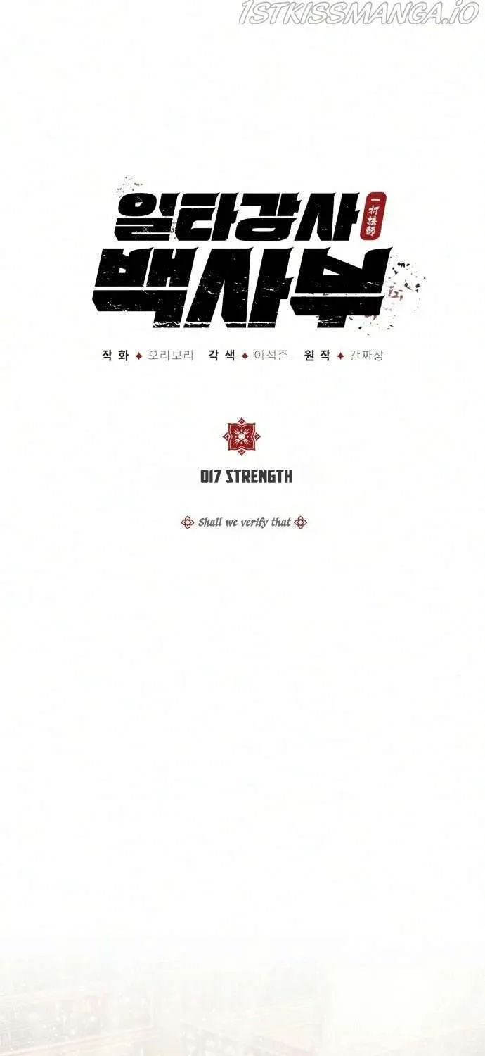 One hit teacher master baek Chapter 17 page 2 - 