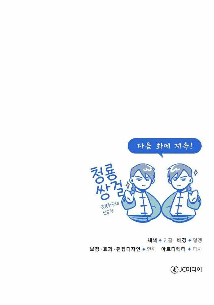 One hit teacher master baek Chapter 18 page 109 - 