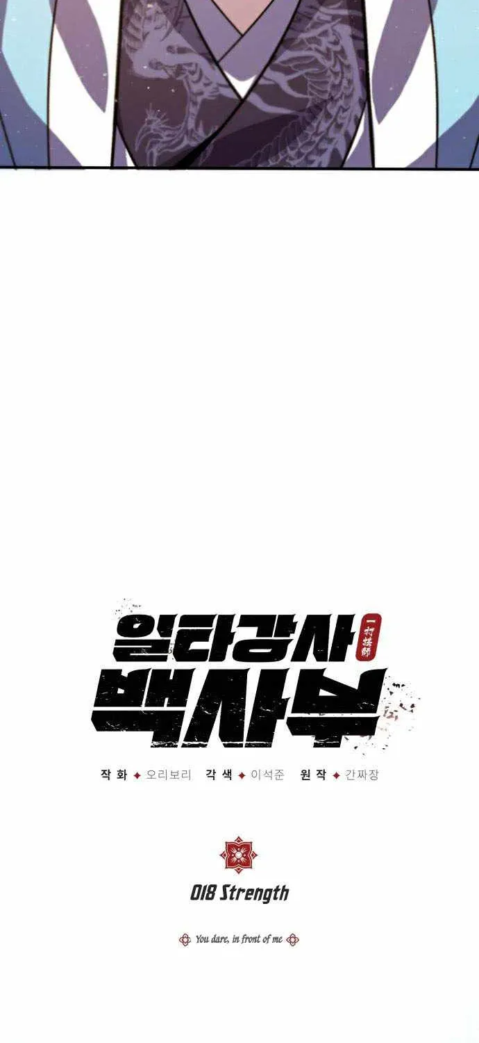 One hit teacher master baek Chapter 18 page 3 - 