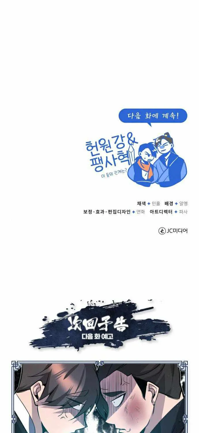 One hit teacher master baek Chapter 19 page 106 - 
