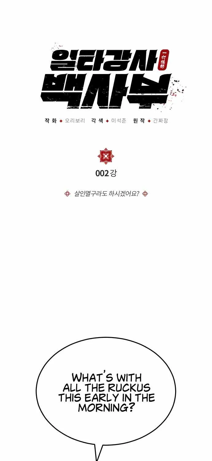 One hit teacher master baek Chapter 2 page 2 - 