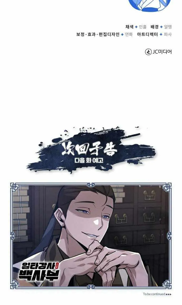 One hit teacher master baek Chapter 20 page 92 - 